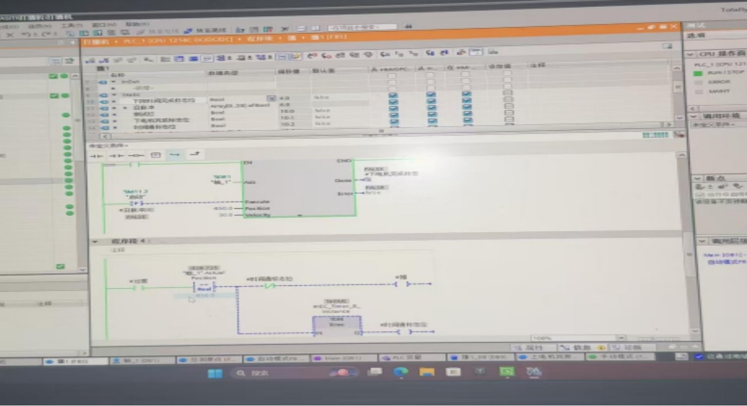 调试中的 PLC 控制程序